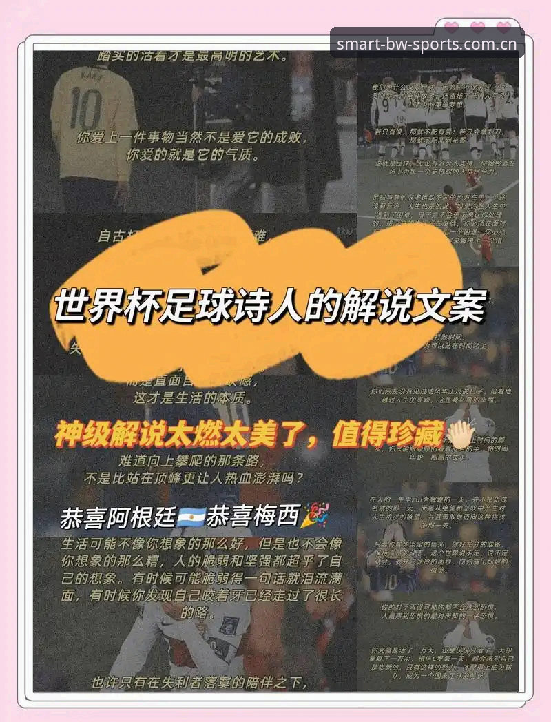 资深体育用户在宝威体育平台回味世界杯名场面后的三点现场心得